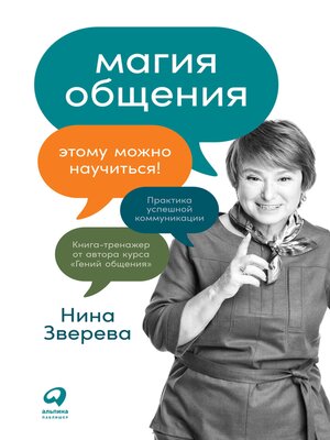 cover image of Магия общения